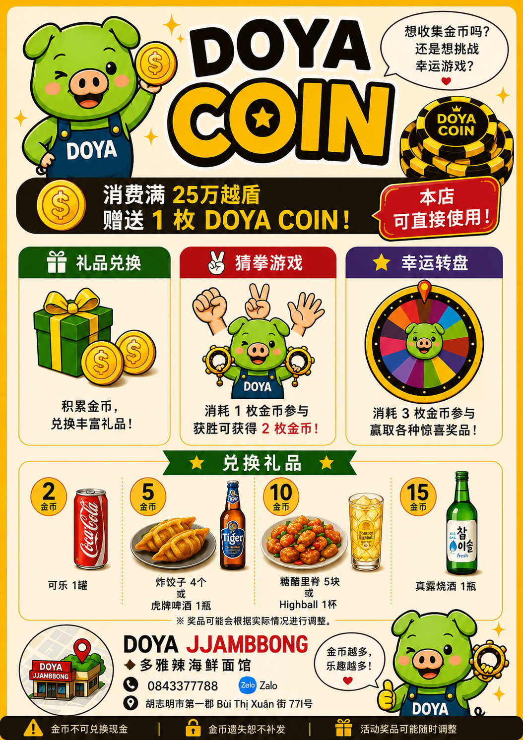 DOYA JJAMBBONG 第1郡 DOYA COIN 集币换礼活动海报